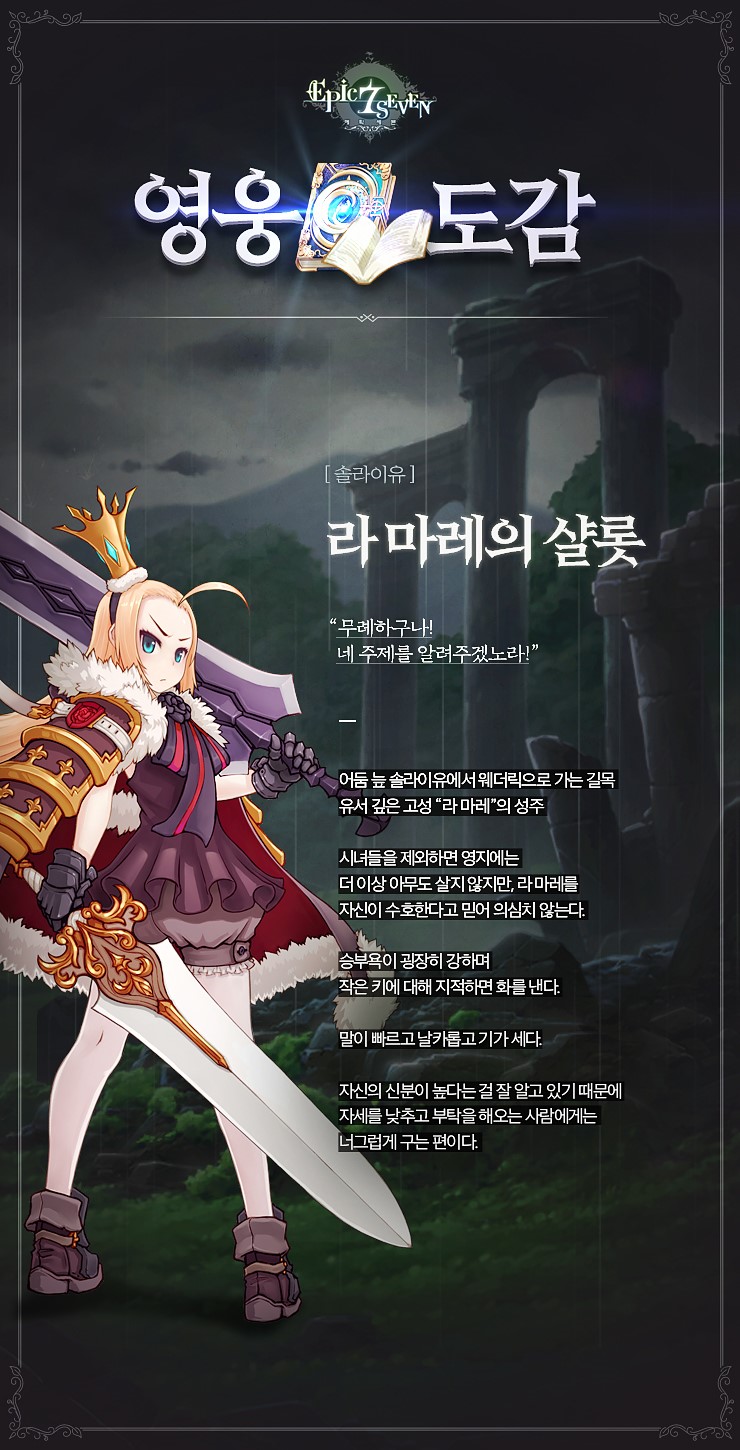 라 마레의 샬롯